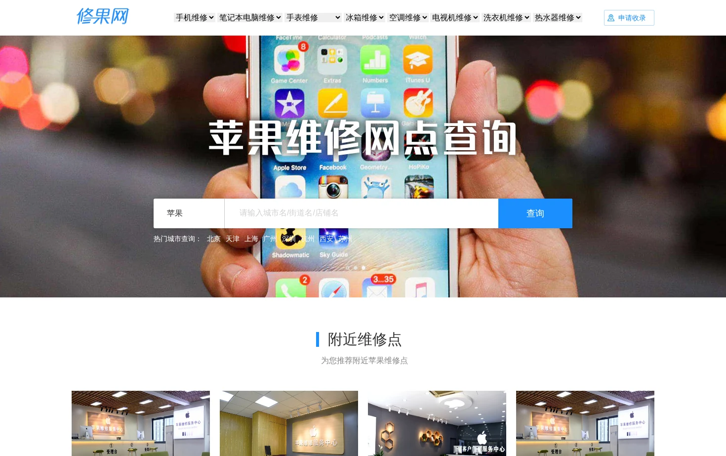 修果网 页面快照
